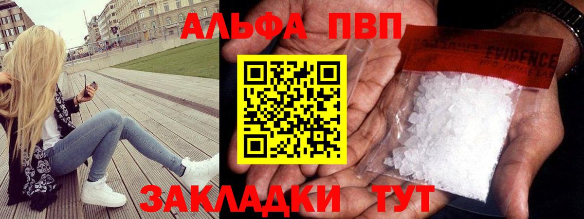 А ПВП СК  A PVP  Шали  A PVP мука  Alpha PVP кристаллы  Вход с VPN 