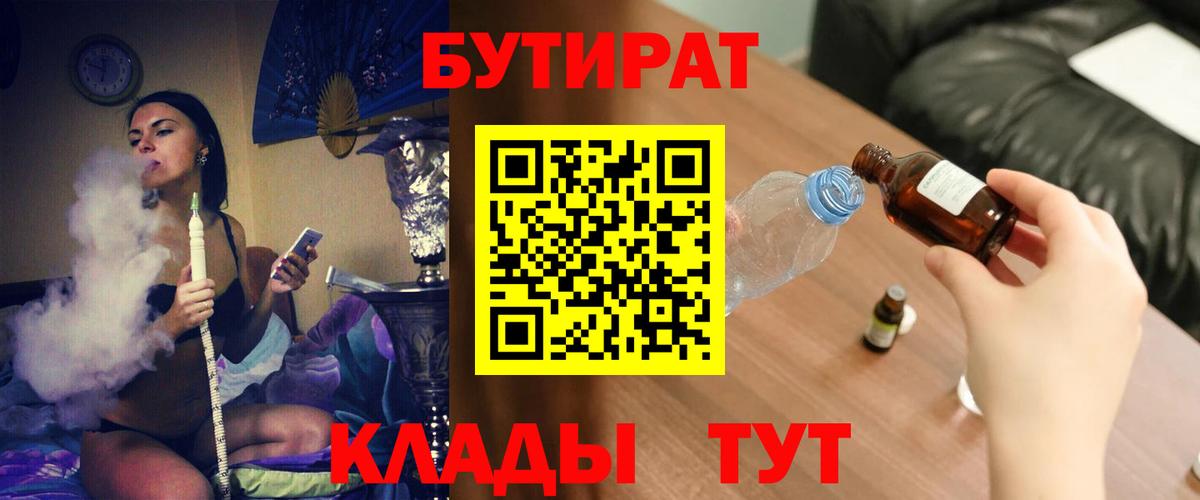 Шали  Бутират оксибутират  БУТИРАТ  Вход с VPN 