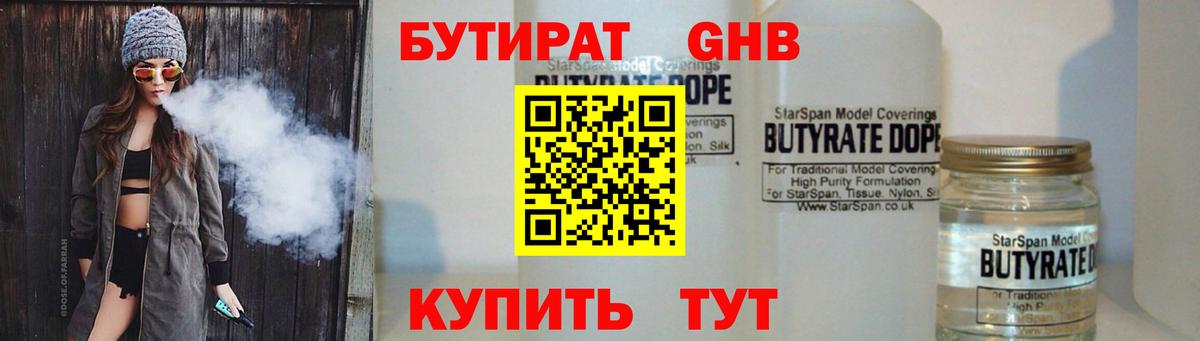 БУТИРАТ жидкий экстази Шали