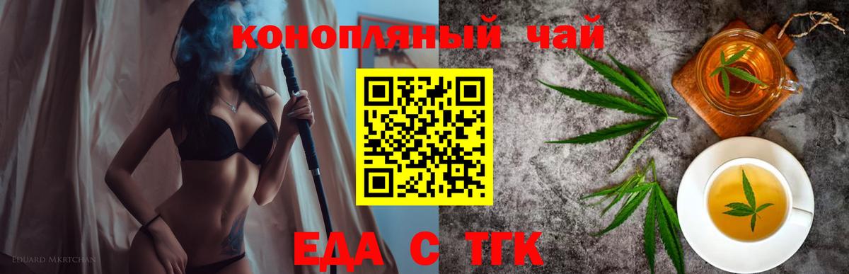 Еда ТГК конопля  Вход с VPN  Шали 