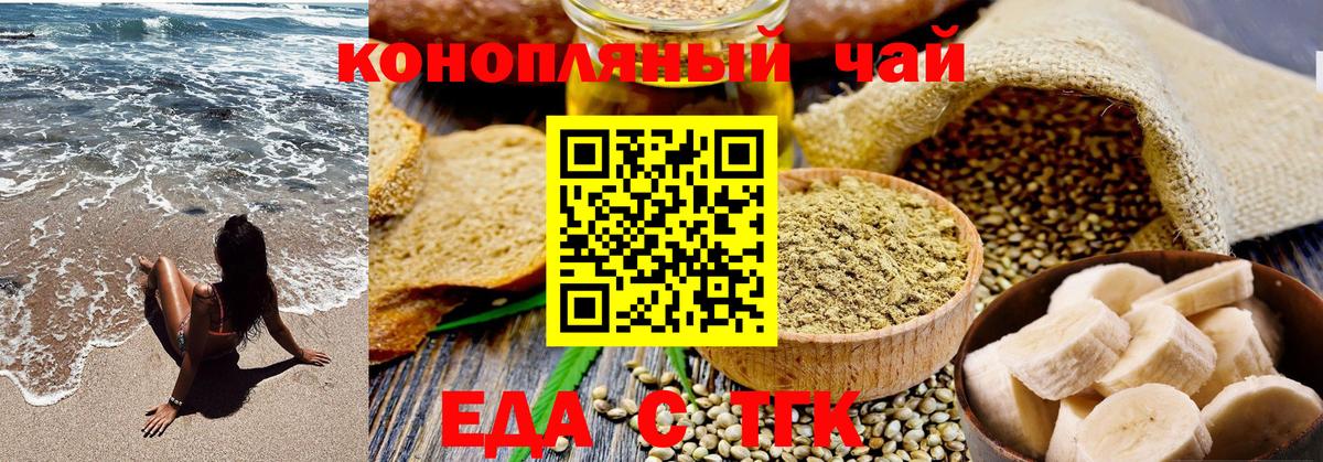 Еда ТГК марихуана Шали