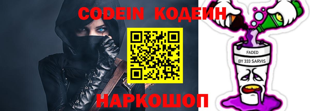 Шали  Кодеин напиток Lean (лин)  Вход с VPN  Кодеиновый сироп Lean напиток Lean (лин) 