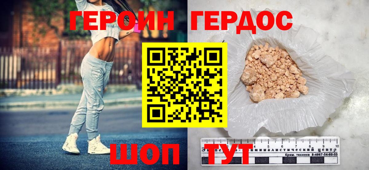ГЕРОИН белый Шали