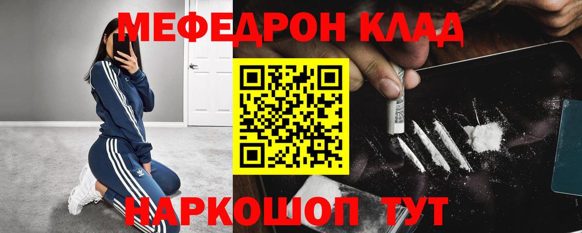МЯУ-МЯУ  как найти   Вход с VPN  Шали  Меф кристаллы 